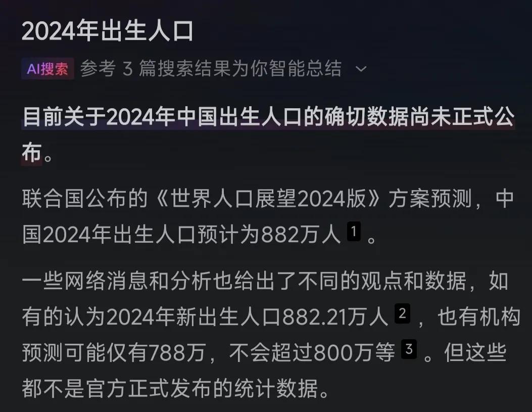 天啊，细思极恐！

现在是2025年1月15日，到现在为止2024年出生人口都没