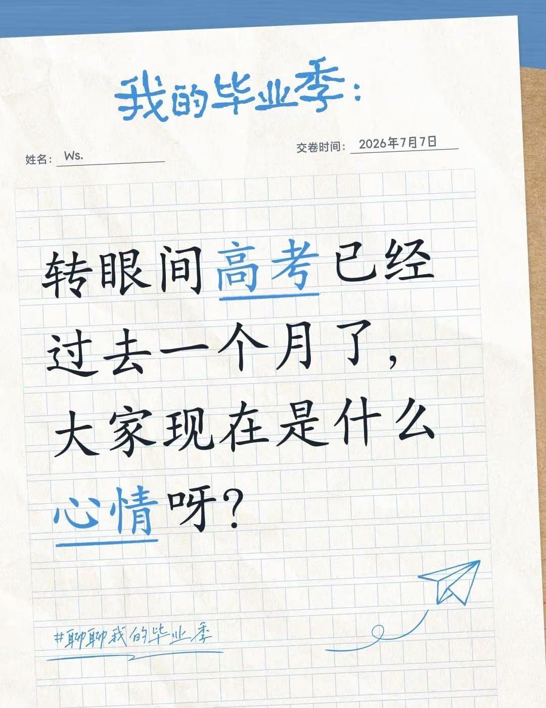 转眼间高考已经过去一个月了，大家现在是什么心情呀？高考考生精神状态 高考学生 高