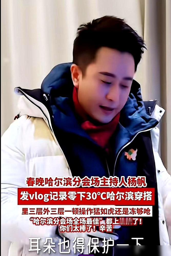 杨帆，一个能把冰天雪地的分会场干热乎的人，却连续6年，迈不进主会场的门槛。
 