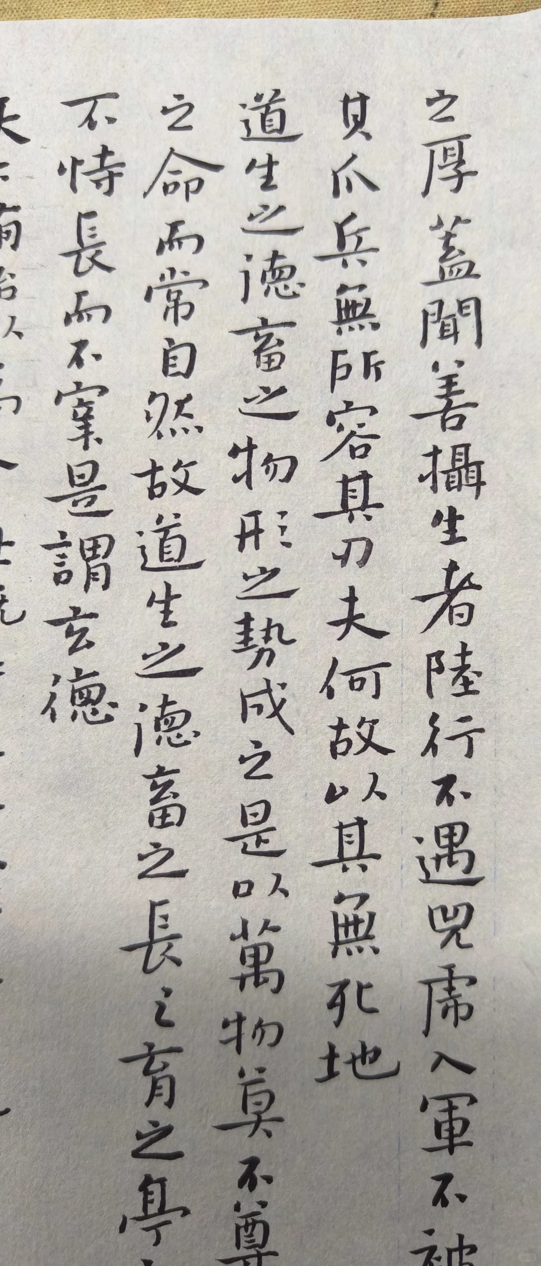 继续写道德经