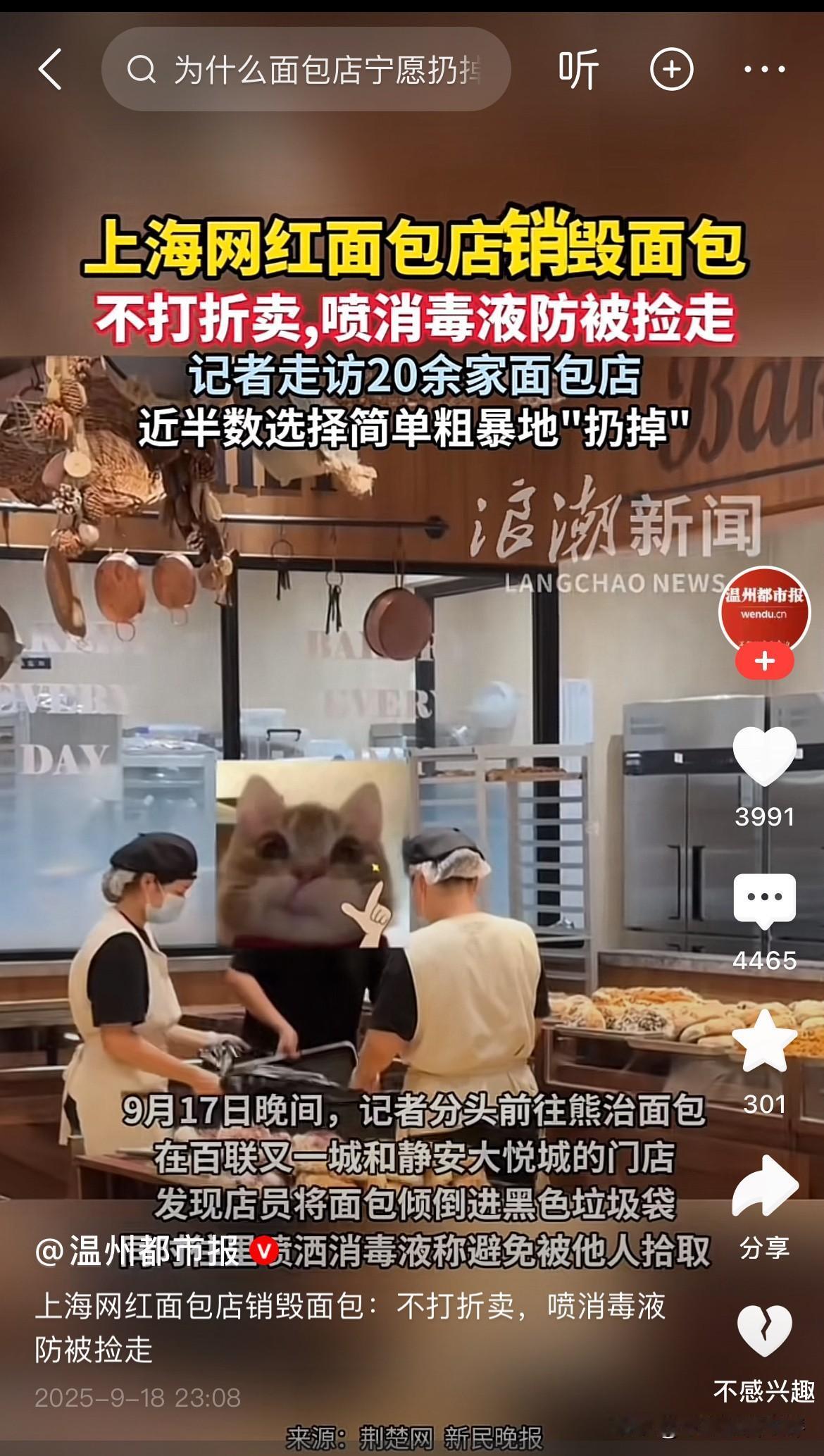 上海网红面包店销毁不打折卖，还喷消毒液防止被捡走！其实，这也只是无奈之举罢了！有