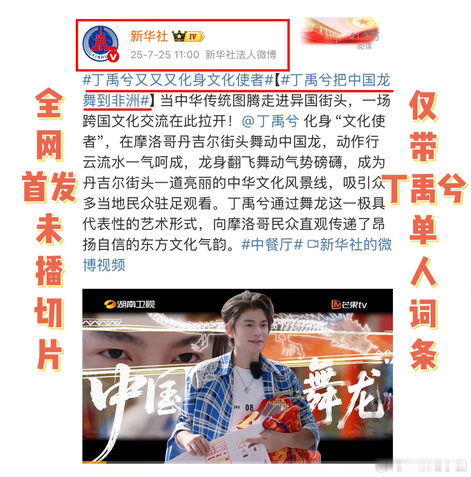 丁禹兮 活在哪我就在哪新华社又又【全网首发】丁禹兮中餐厅9的【未播切片】，而且仅