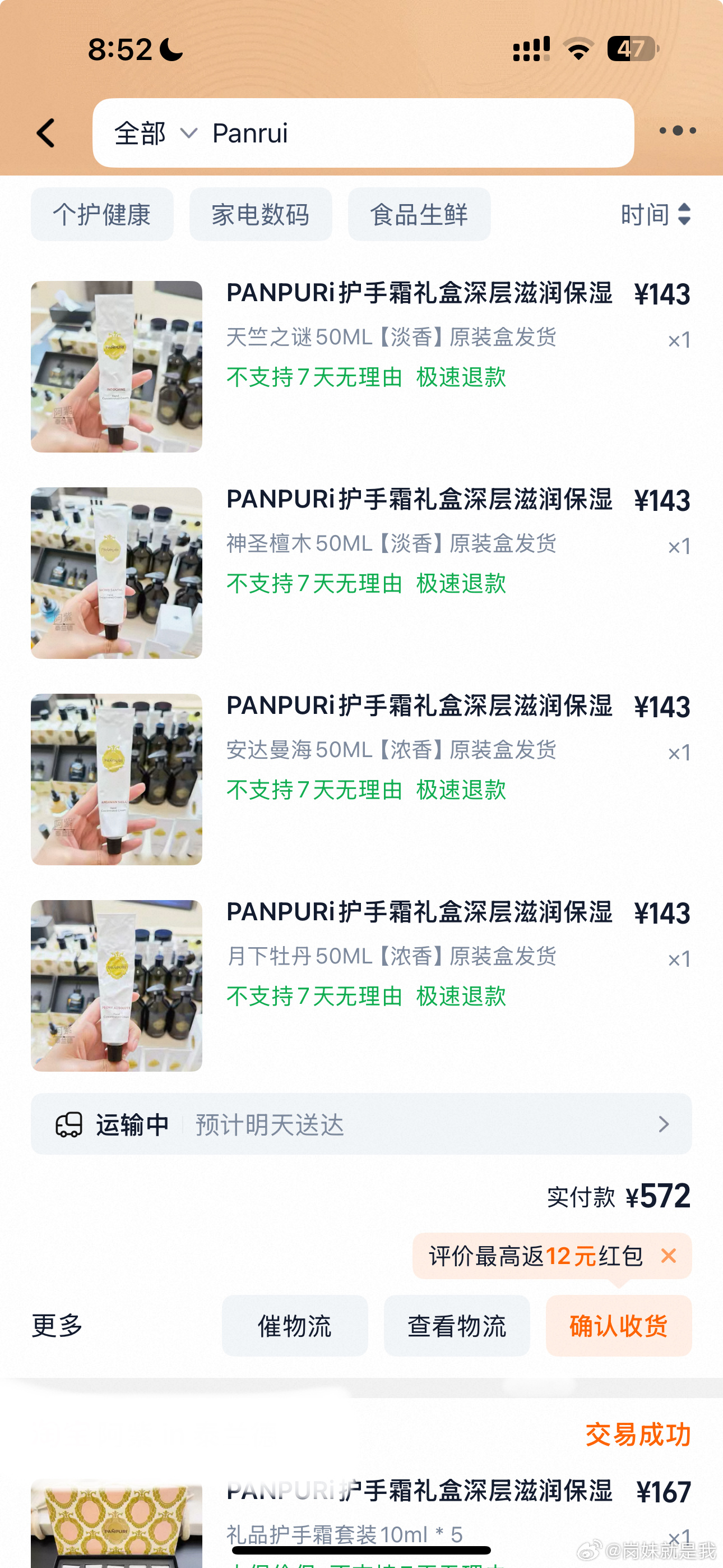 岗的好物分享&养生ing 好好用啊！！这个护手霜真的留香时间很久，就接近于香水的