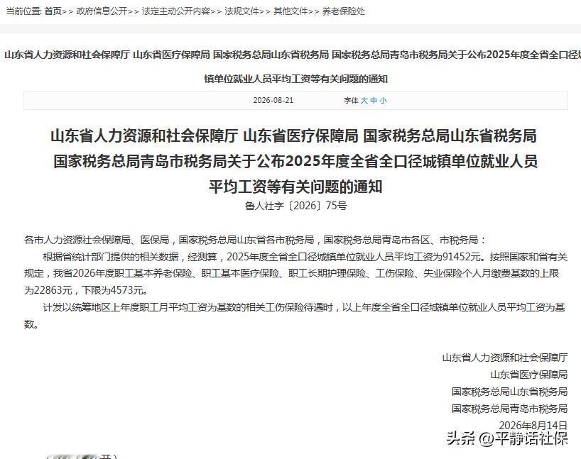 山东人社官网发布2025年全口径社平工资！
2025年度山东省全口径城镇单位就业