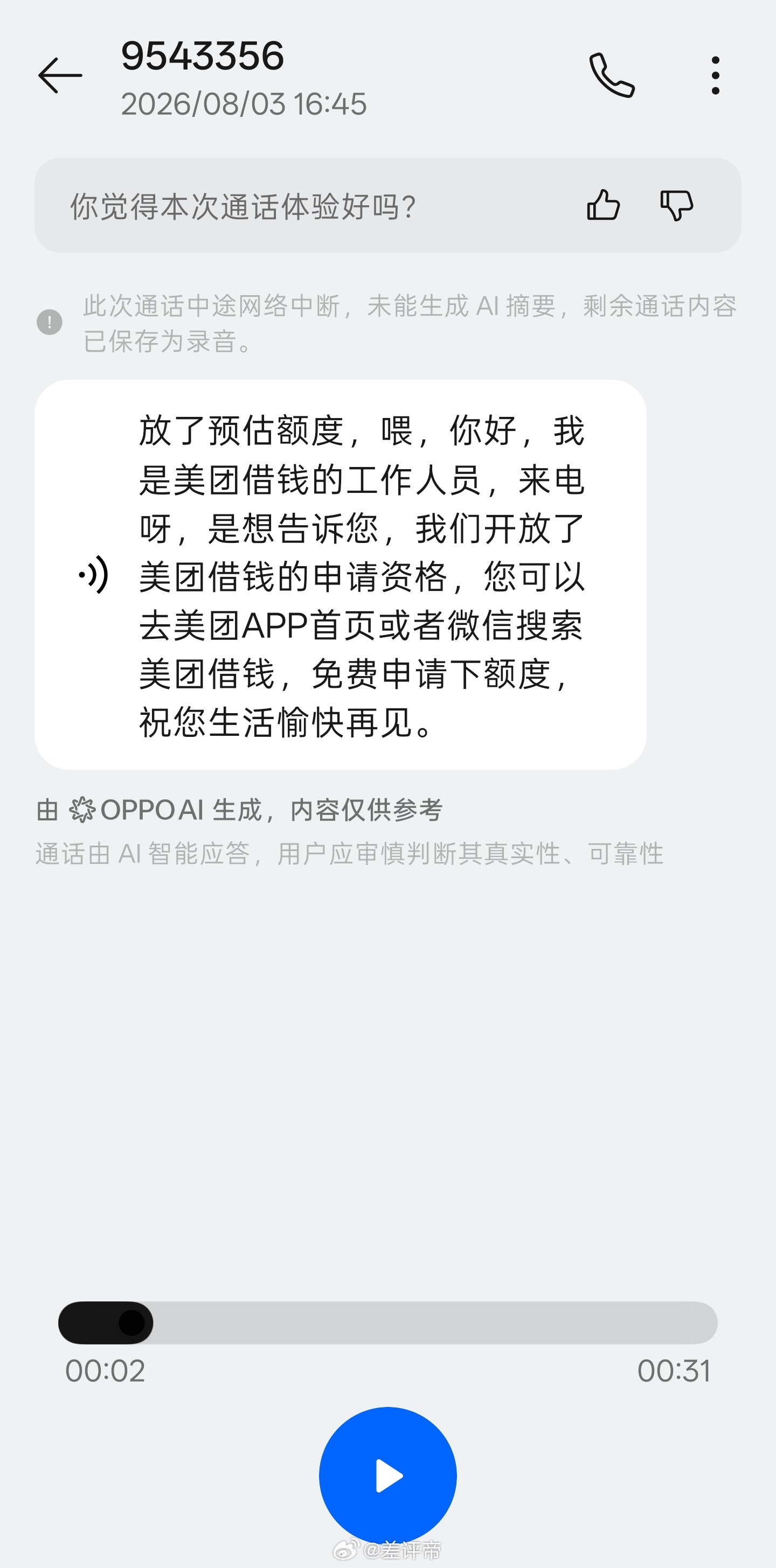 我现在所有电话都是小布给我接的我做了设置超过几秒没接它就替我接了事后可以看总结，