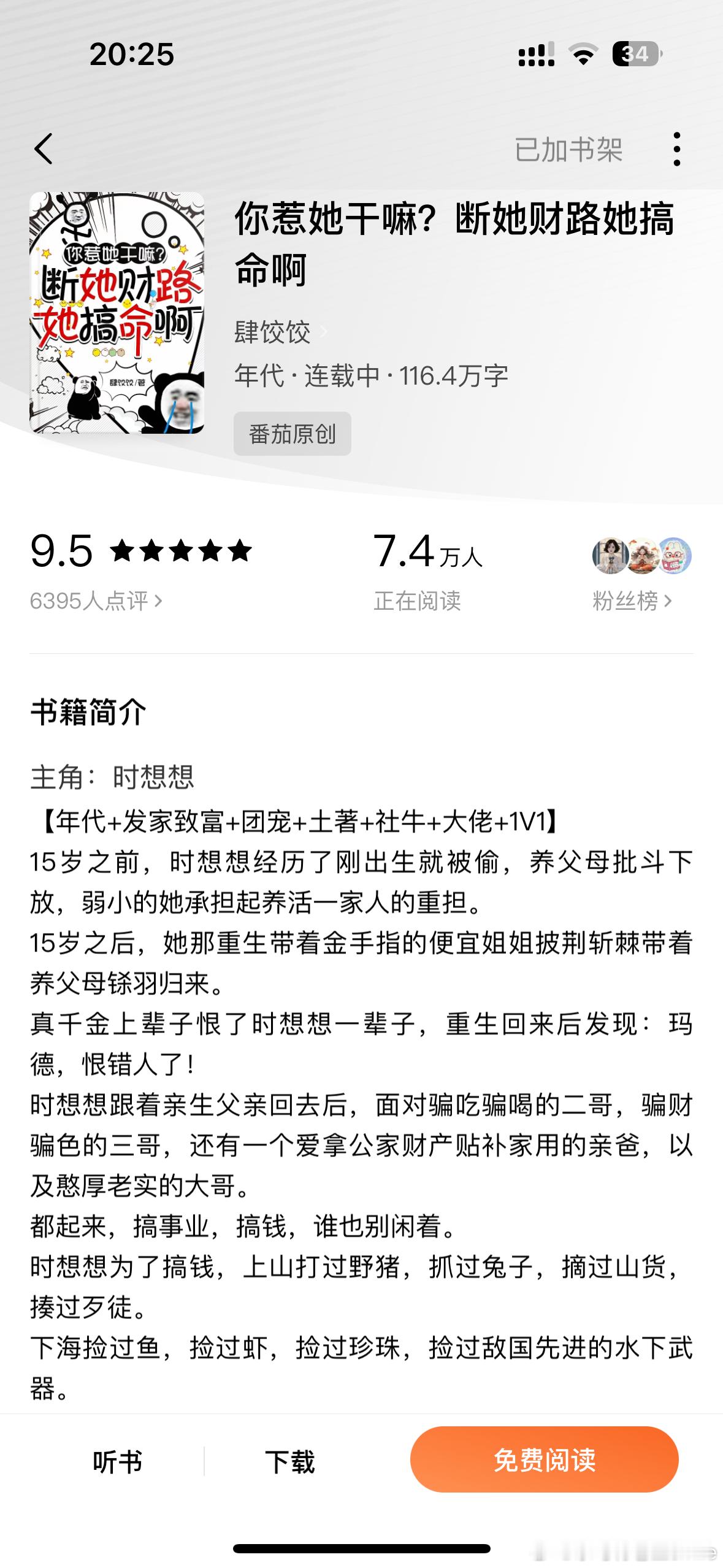 小伙伴前两天推荐的✅ 哇哇推文  我看了！看到280章，前面很爽，后面夸张+爽[