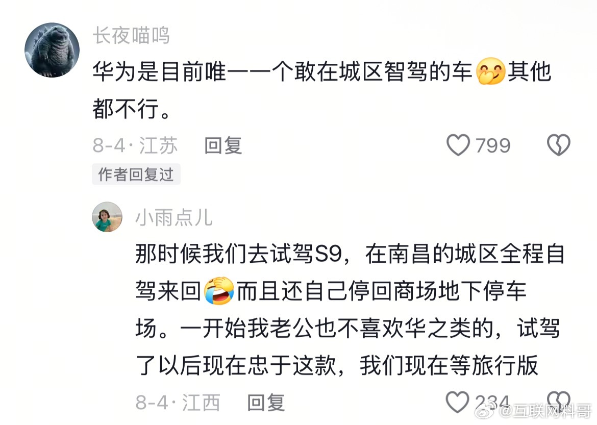 这就是网友对华为智驾的认知！某些黑子也就只能罔顾事实无脑尬黑！ ​​​