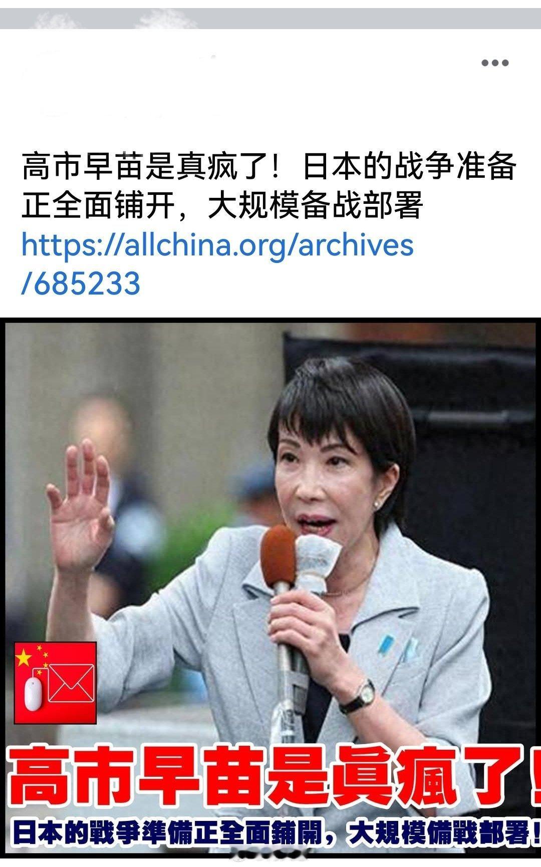 高市早苗是真疯了！日本的战争准备正全面铺开，大规模备战部署进行中。高市宣称日本又
