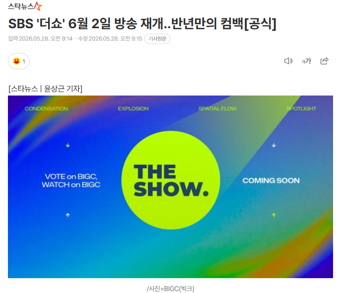 SBS《THE SHOW》将于6月2日重播，时隔半年回归SBS Life音乐节目