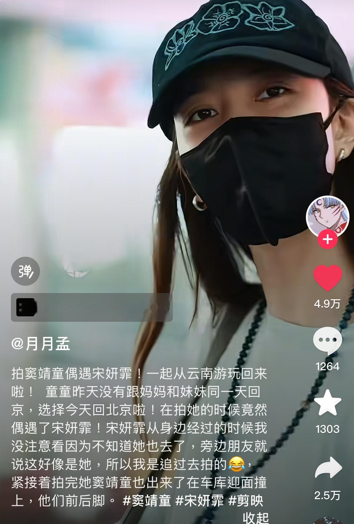 窦靖童宋妍霏还在谈啊… 