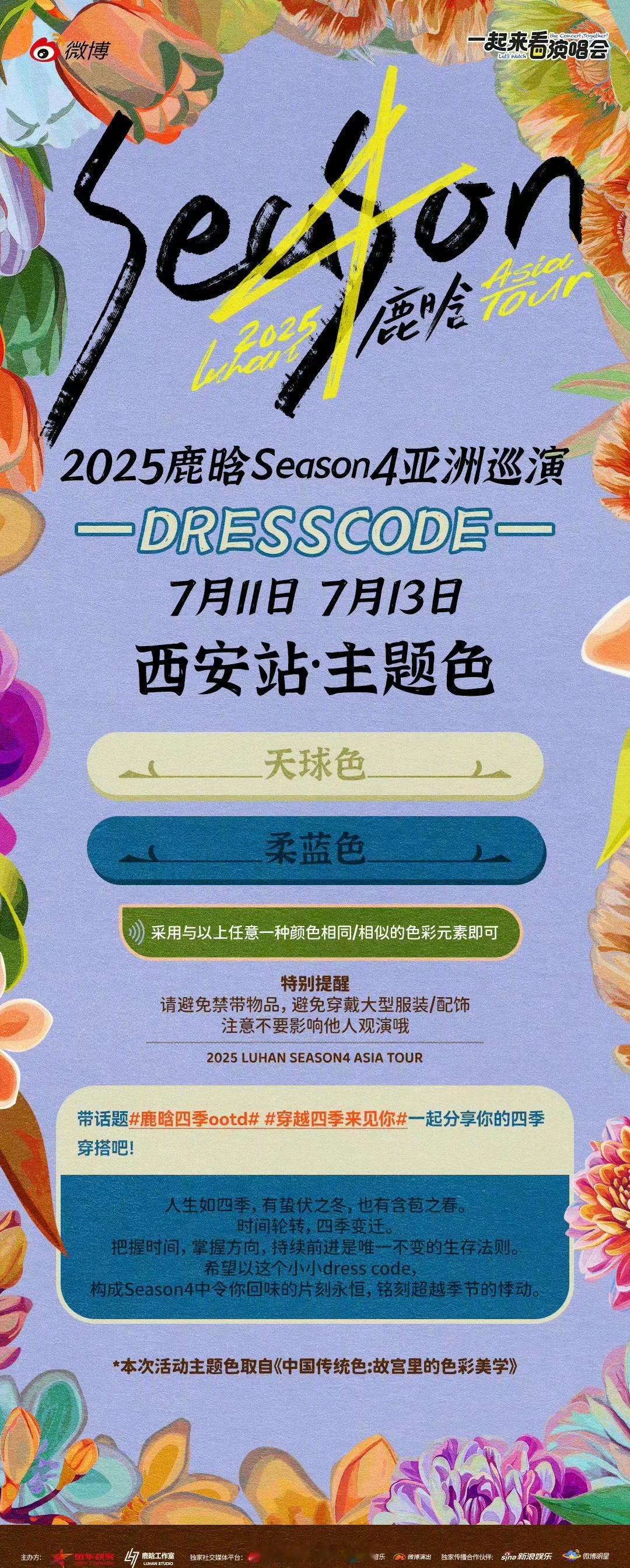 鹿晗西安站dresscode好有仪式感[抓狂]这不是看演唱会这是爱的双向奔赴！[
