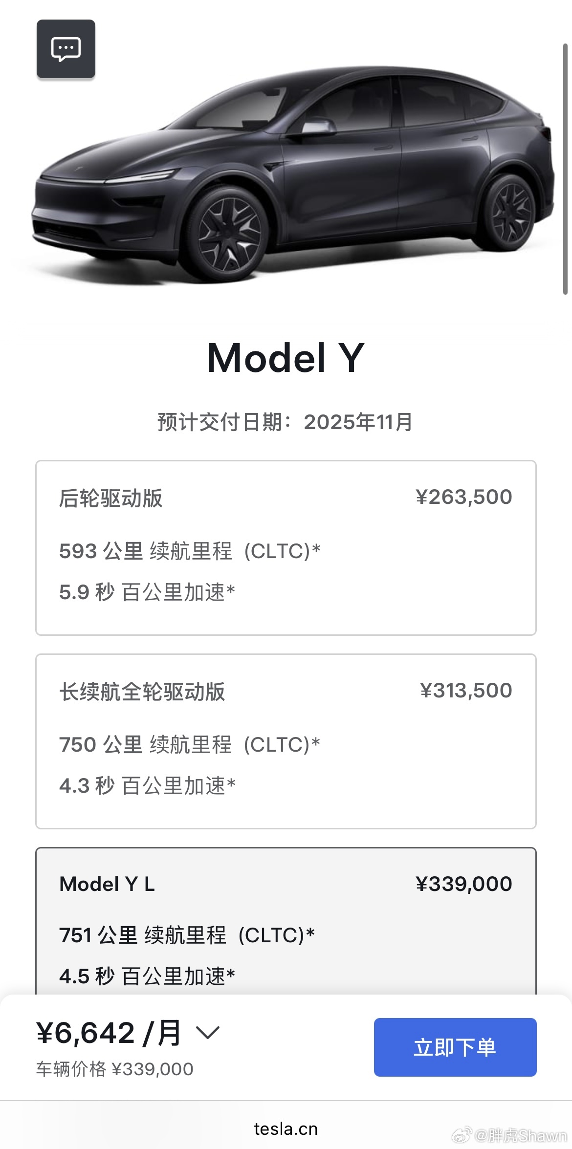 Model YL预计提车时间，已经从10月调整到11月特斯拉modely ​​​