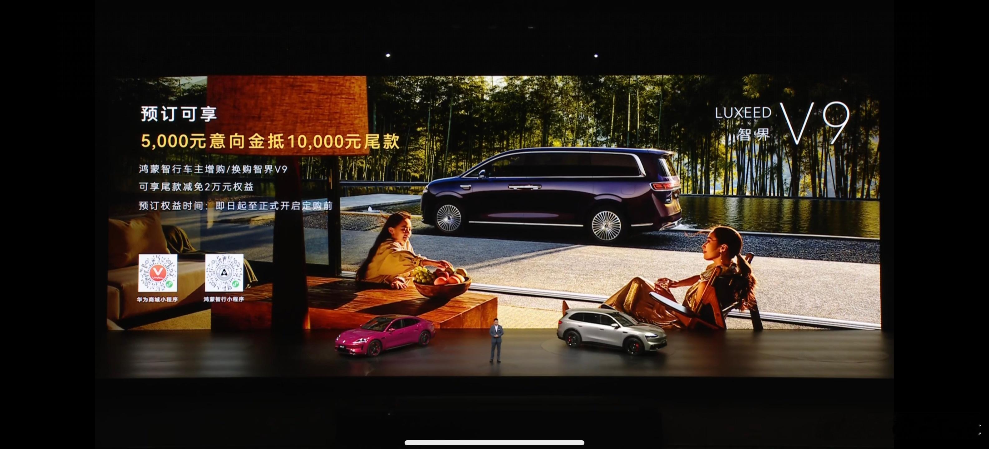 鸿蒙智行首款旗舰MPV——智界V9，预售价39.98万元起智界V9鸿蒙智行鸿蒙智