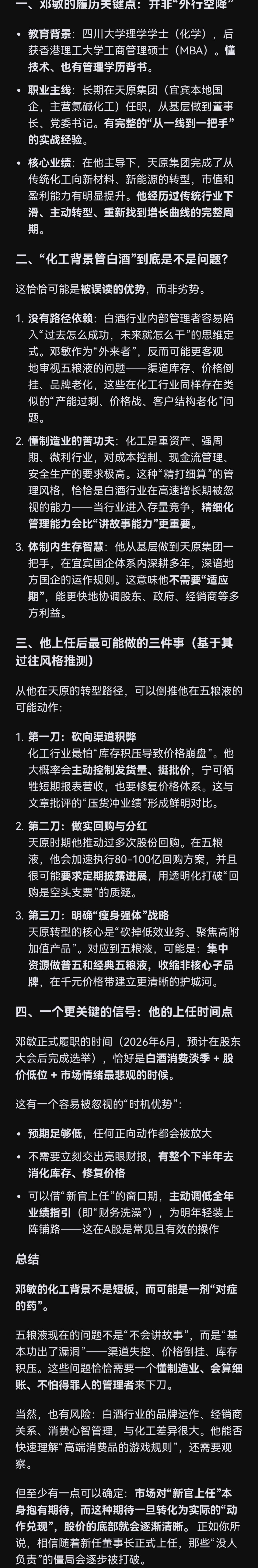 五粮液新一届董事长邓敏即将上任，他会给五粮液带来什么变化，还是值得先了解一下。