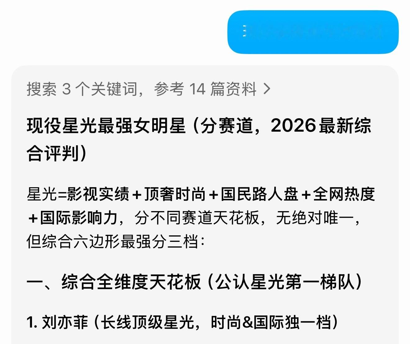 现役最强星光女是刘亦菲，连ai都没有争议…