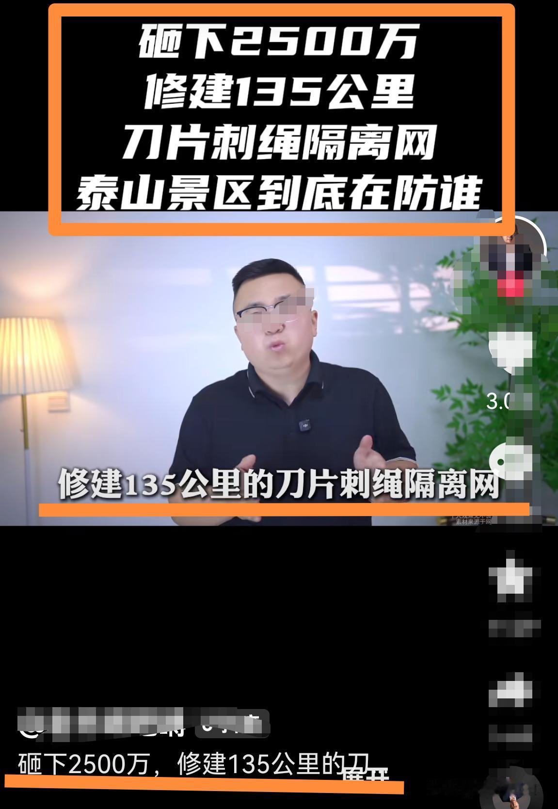 山东｜泰山为了防火防虫防逃票，花2500万，装135公里刀刺网。说实在的，防谁呢