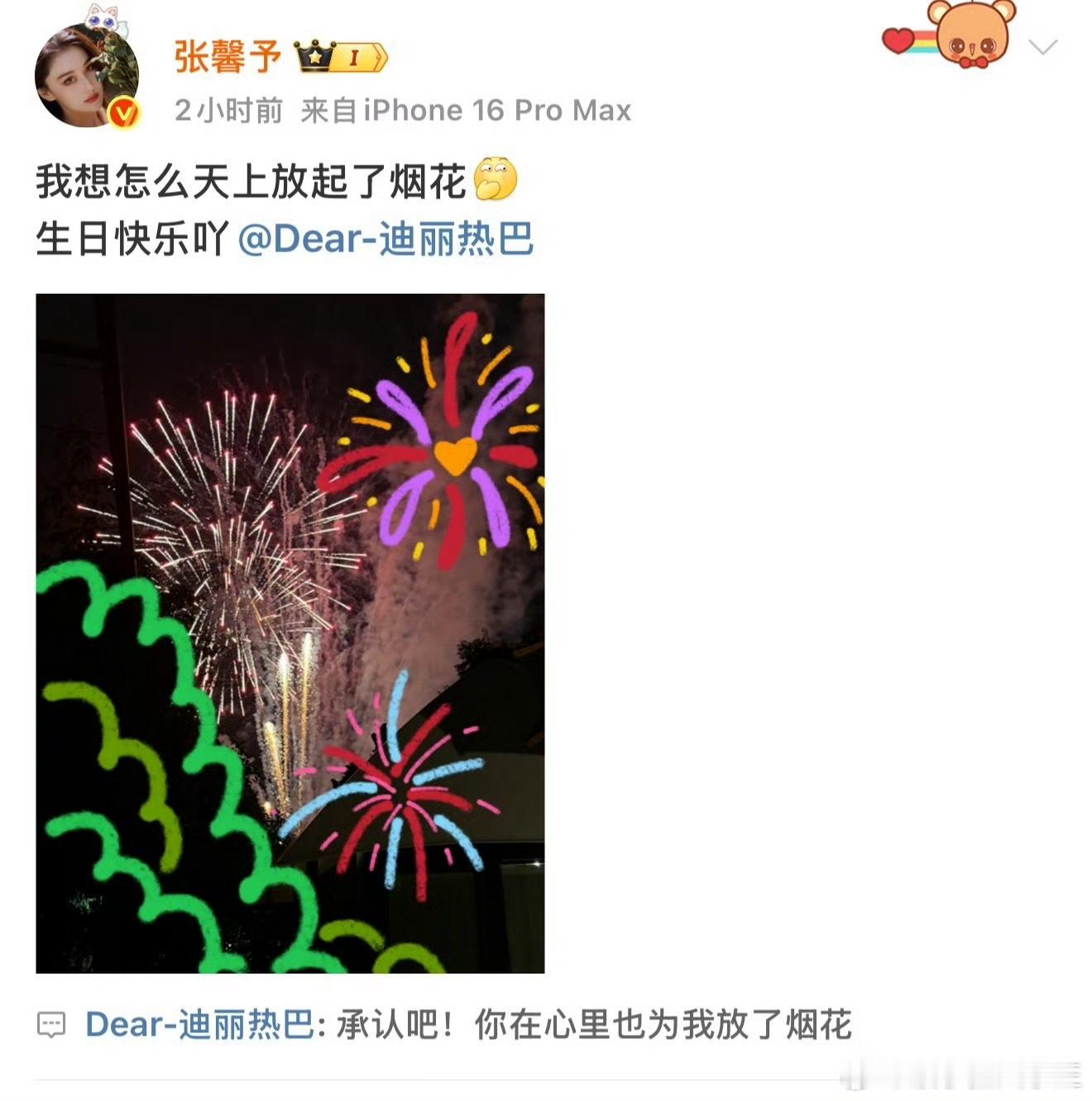迪丽热巴回应张馨予好浪漫的对话💕 美女姐姐们友谊99😚 ​​​