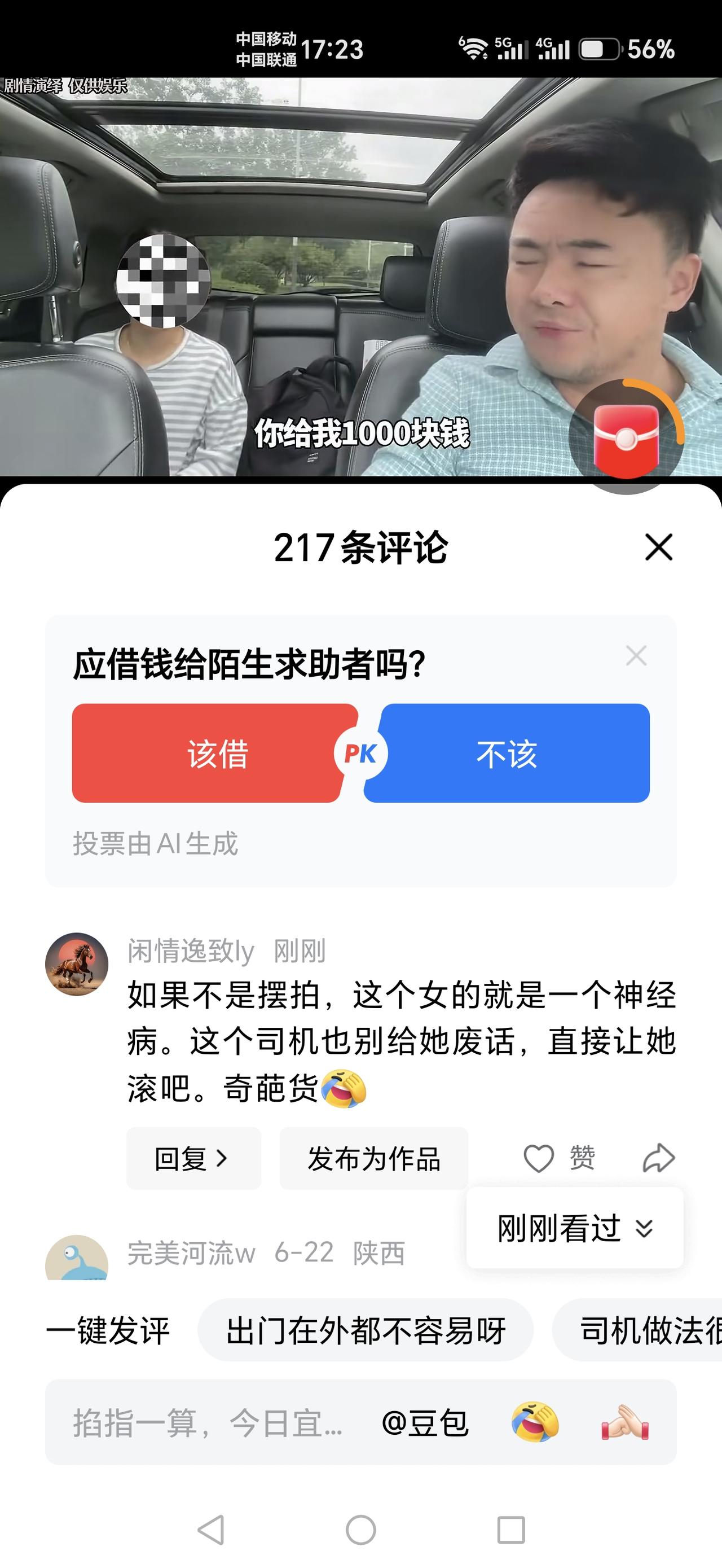 如果不是摆拍，这个女的就是一个神经病。这个司机也别给她废话，直接让她滚吧。奇葩货