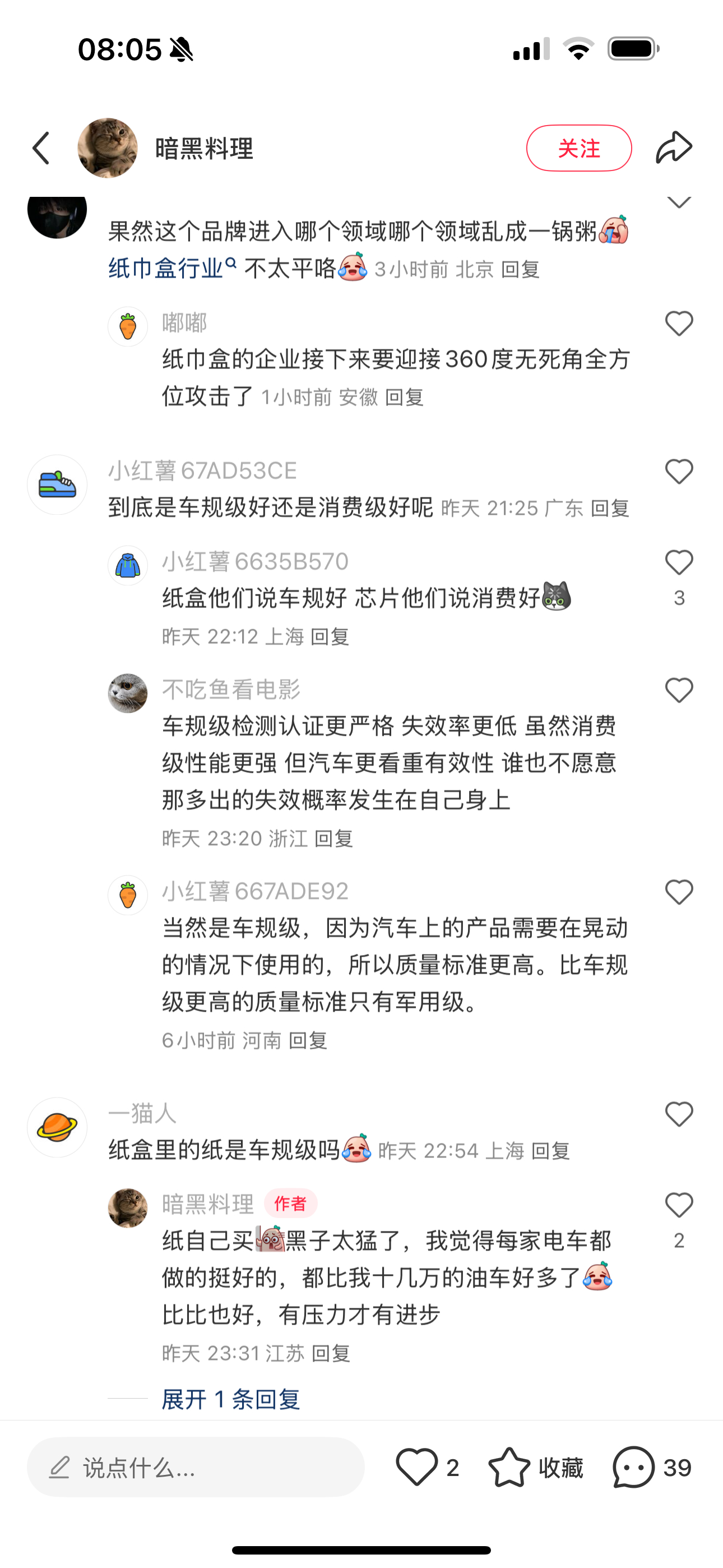 网上关于车规级纸盒的讨论上海网友说“纸盒他们说车规级的好，芯片他们说消费的好”[