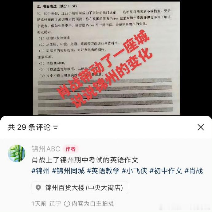 肖战登上了锦州英语作文，肖战一个人带火一座城具象化，谁来懂一下这个肖战的影响力啊