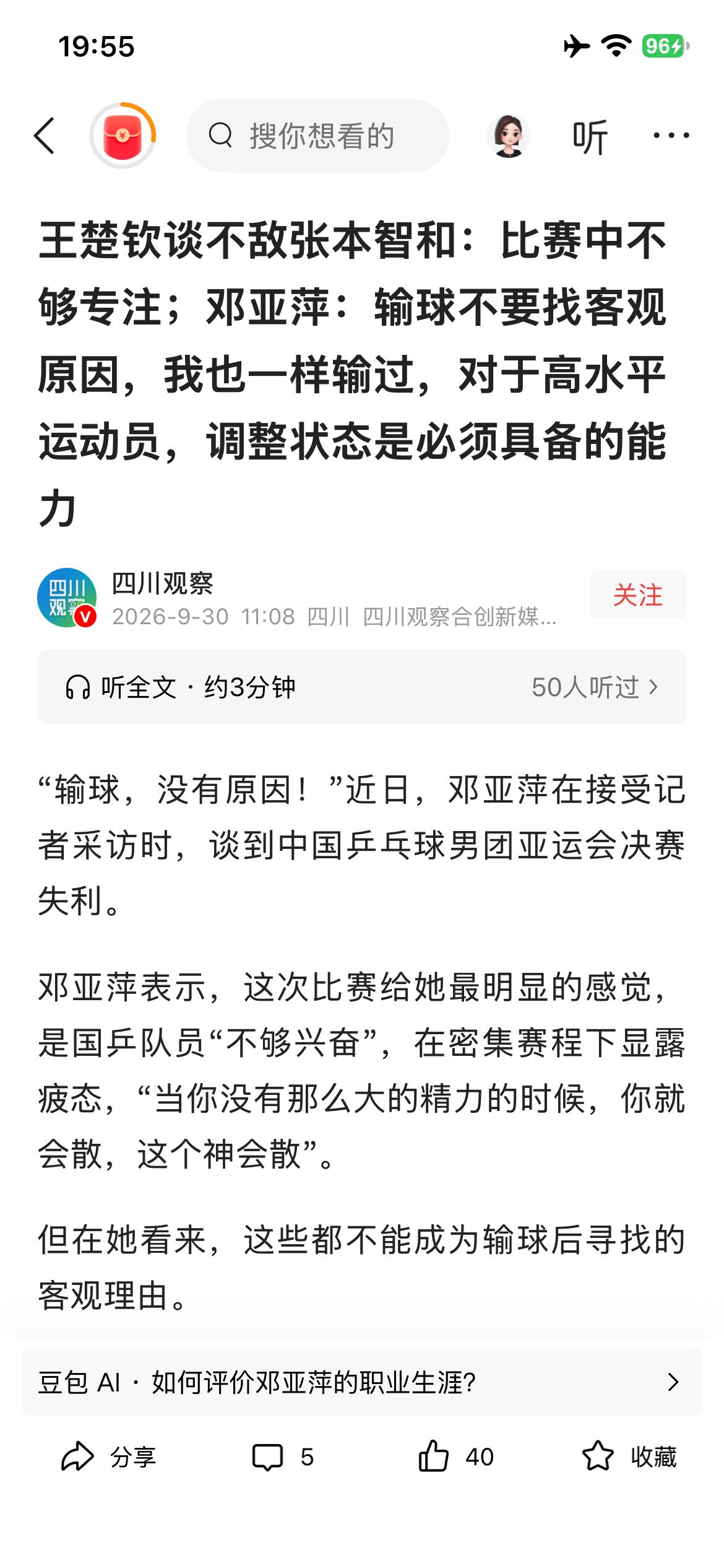 输赢常事，不要让年轻人背负太多压力，乒乓球独霸全球多少年了，确实应该多出一些战力