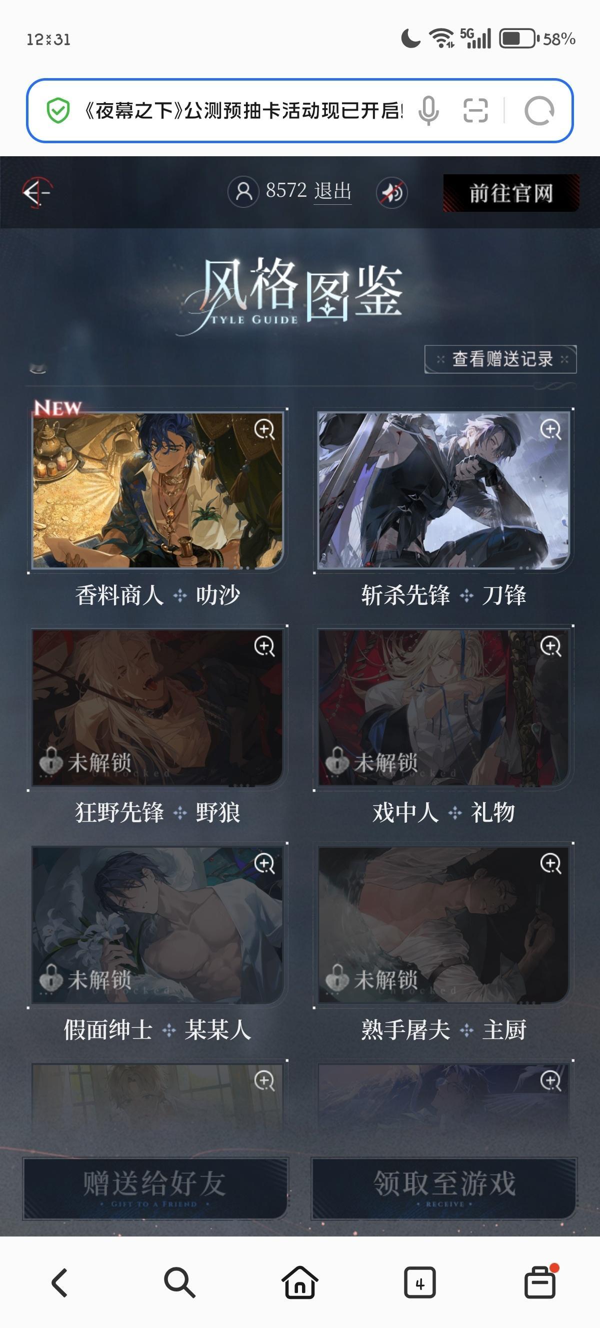 夜幕之下游戏 都送 野狼2礼物1百灵2主厨1嘀嗒2叻沙2刀锋1白镰刀1 