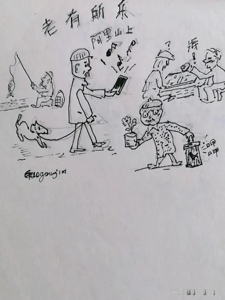 分享一张自己的原创作品老有所乐，几个老哥们都有自己爱好，乐悠悠心情無限好！[呲牙