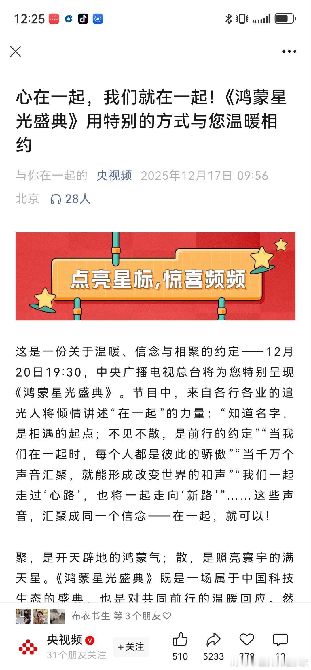 以全要素彩排录制形式特别呈现，12月20日19:30，我们不见不散！心在一起，我