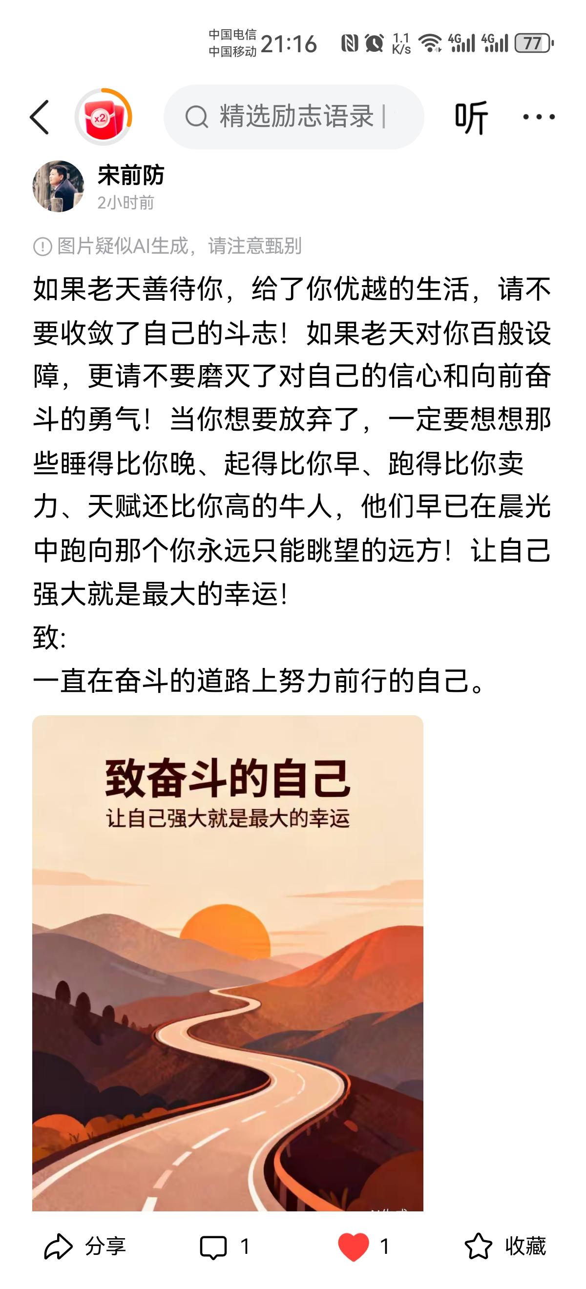 为自己点赞！
两个小时后刷到了两个小时前写的十几年前自己写下的一段文字，感觉现在