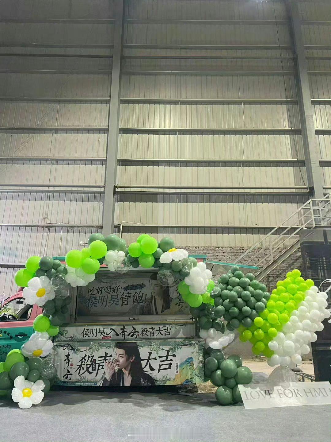 侯明昊卢昱晓入青云杀青应援 这排面 