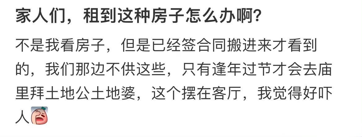 家人们，租到这种房子怎么办啊？ ​​​
