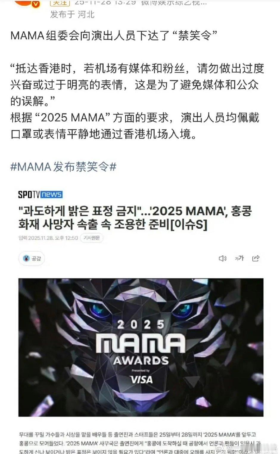 Mama发布禁笑令🙊 