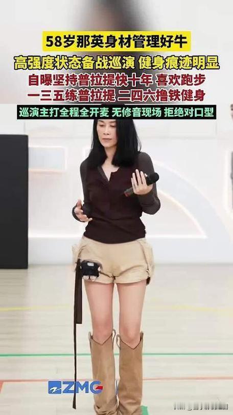 那英最新线下活动生图流出，58岁的状态直接把全网看傻，这身材管理也太牛了。
她穿