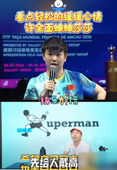 孙颖莎刚拼完7局，累得直喘气，话筒怼脸上就问：下一场打温特，战术藏哪了？
你想