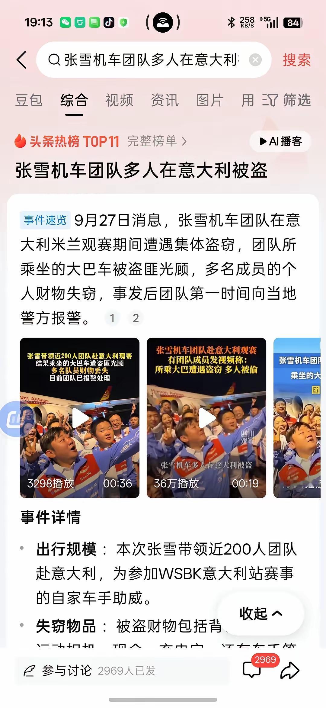 网传张雪百人旅行团在意大利乘坐大巴时遭集体洗劫，行李、拍摄设备悉数失窃。不少出国