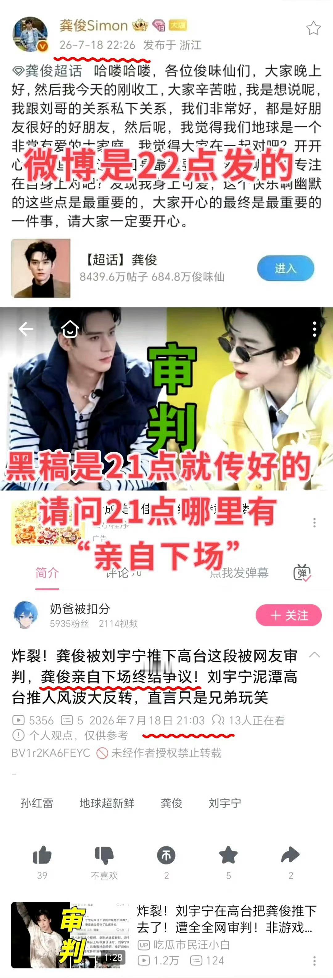 地球超新鲜回应争议马俊出来解释一下预制黑刘宇宁的事吧。 
