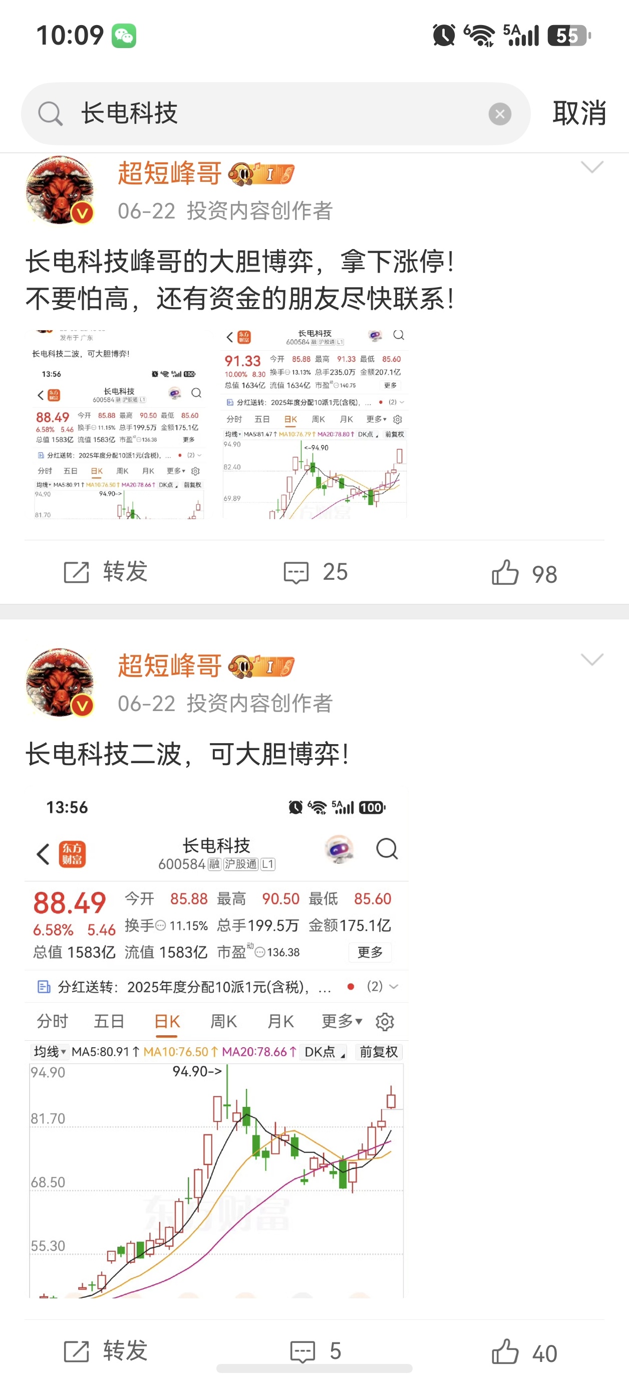 长电科技如期二波，连板新高 