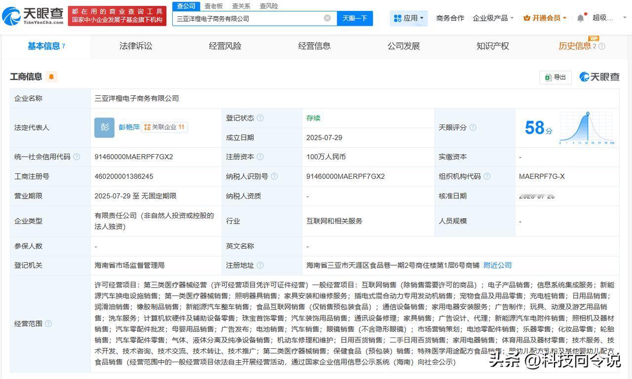【天猫在三亚成立电子商务新公司 含汽车销售业务】
天眼查App显示，近日，三亚洋