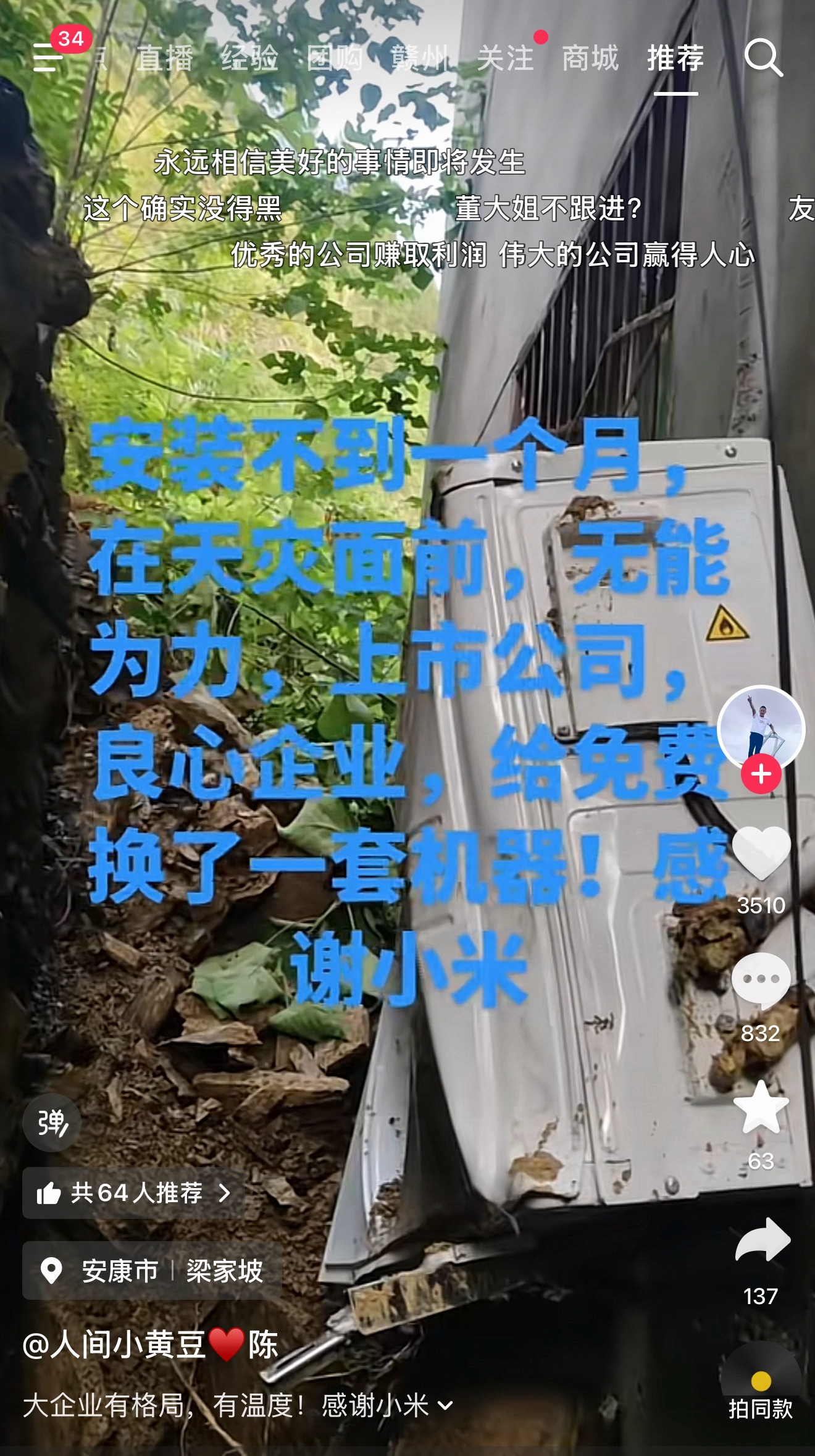 感觉自从小米开始做空调后，空调的价格就打下来了，再加上现在推出的这个特定灾区免费