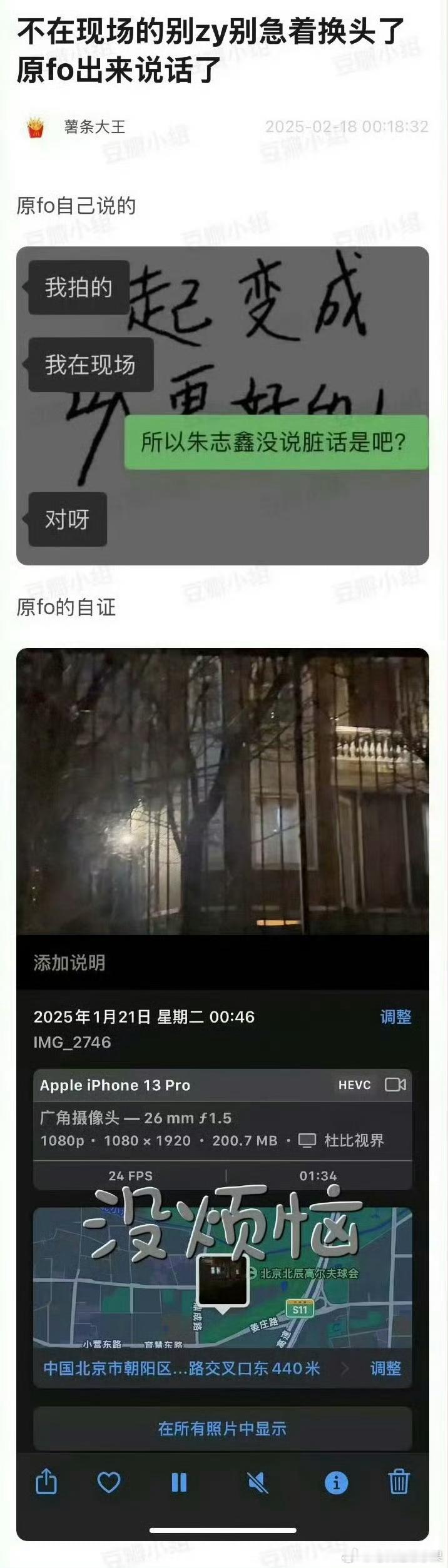 朱志鑫粉丝澄清了谣言 称朱志鑫并没有说脏话 是别人泼脏水 