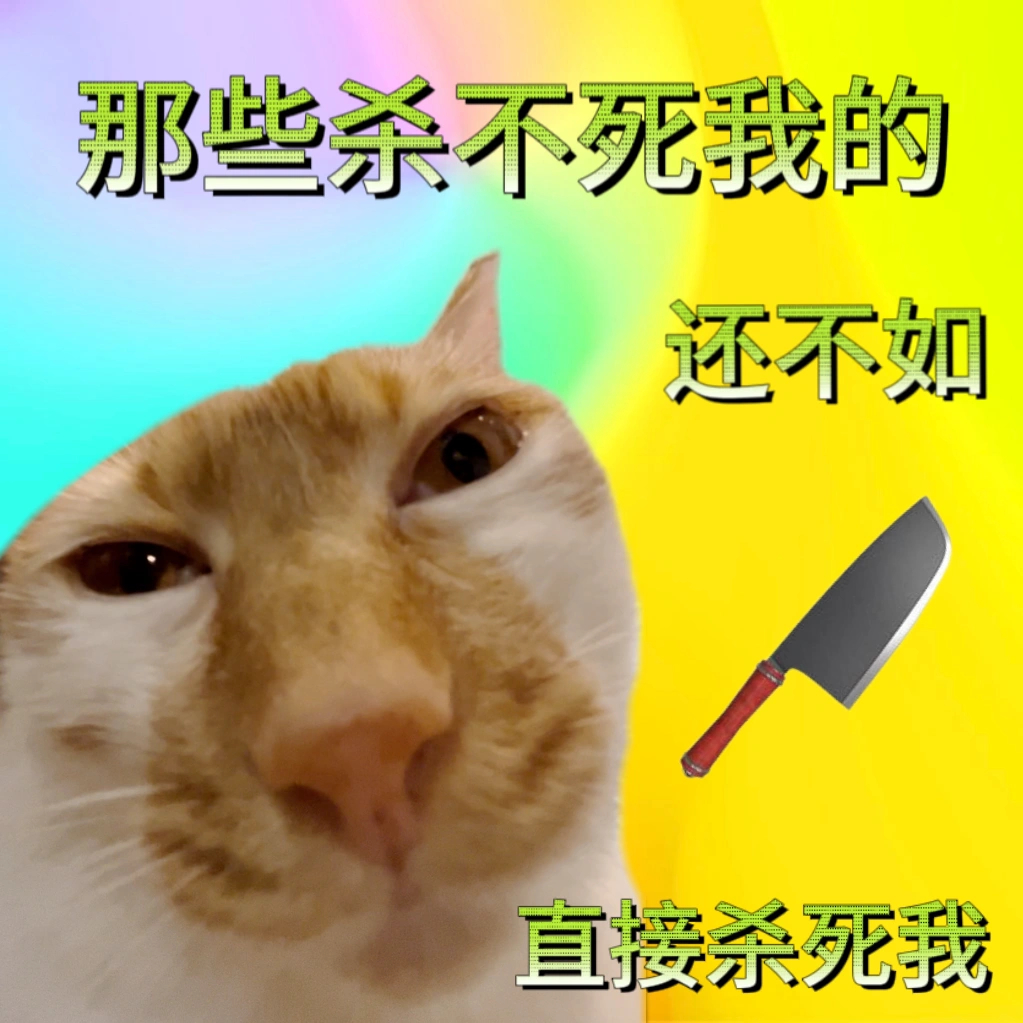 到底是谁在爱用这种表情包啊 #表情包# #发疯文学# cr 哥叫鱼烧你记住 ​​