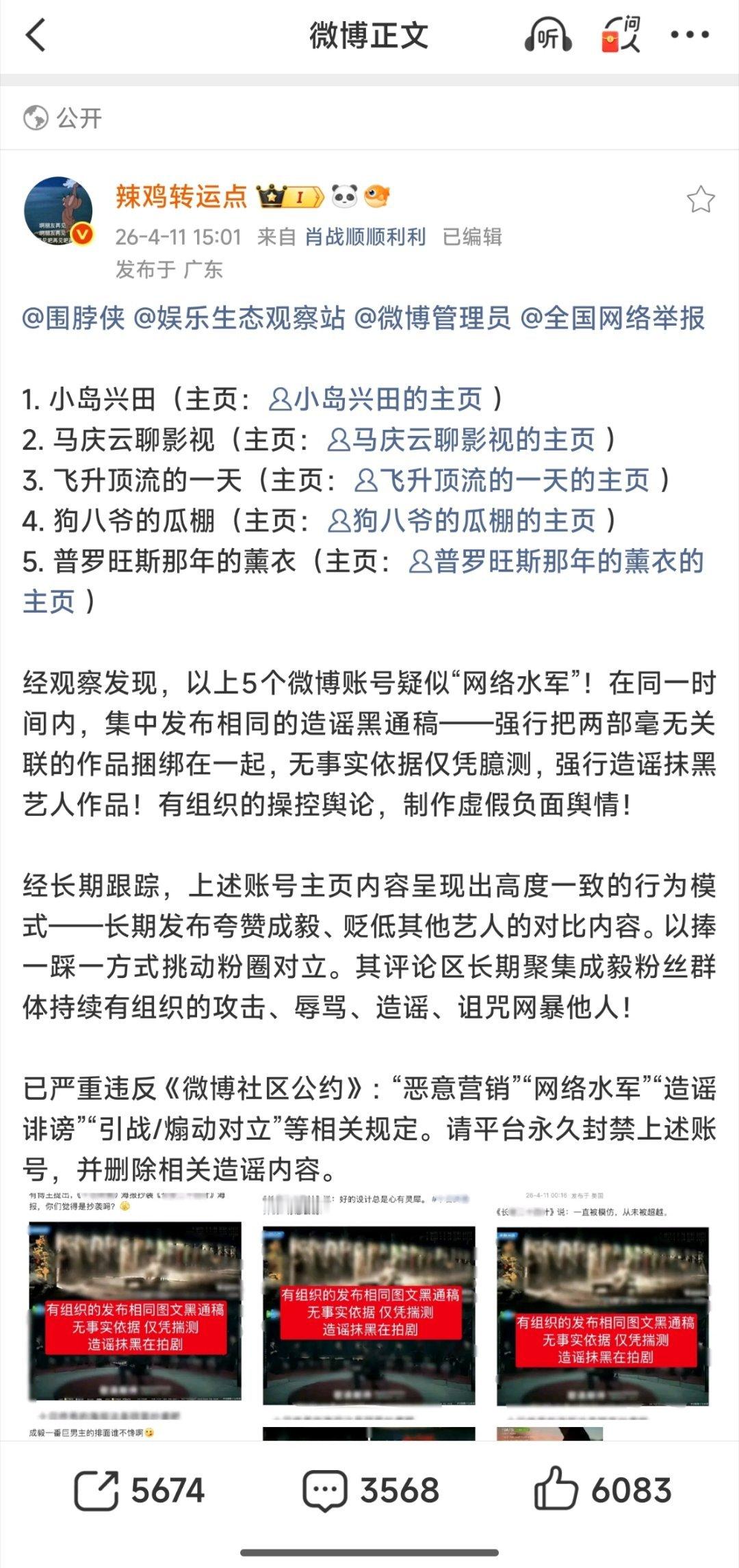 喜提一番！你们也学着点儿，他们挺会把不认识的几个人捆绑成水军！