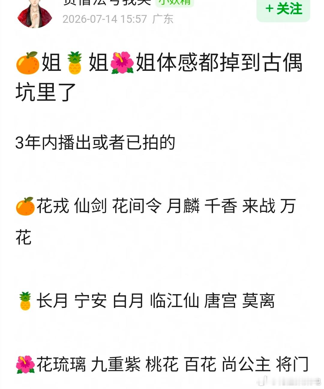 网友问 鞠婧祎、白鹿、孟子义是不是都掉到古偶坑里了，近三年都是古偶
