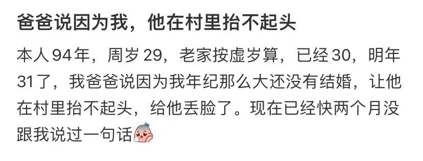 父亲说因为我，他在村子里抬不起头来 ​​​