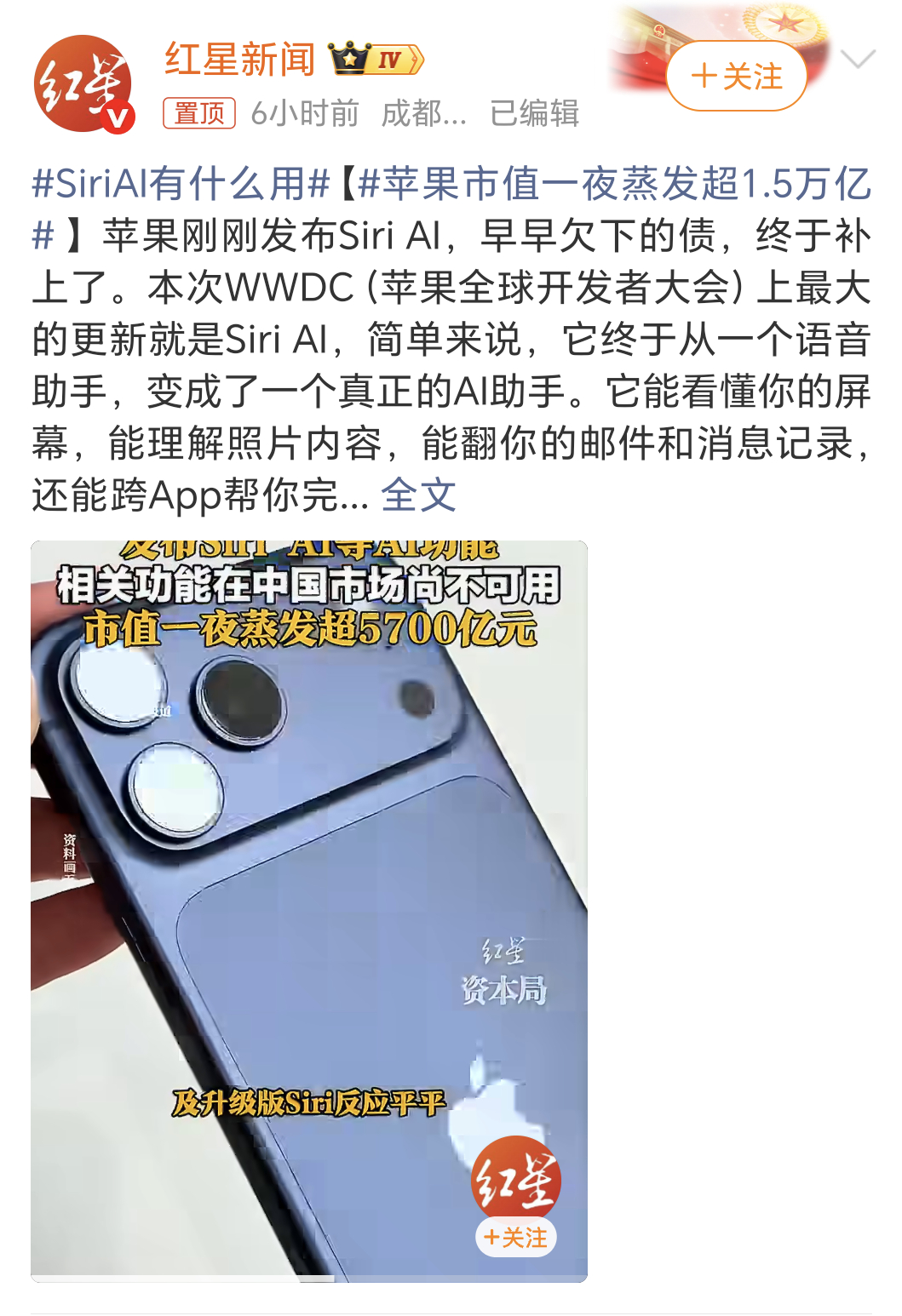苹果市值一夜蒸发超1.5万亿看来这次苹果全球开发者大会上更新的iOS 27系统以