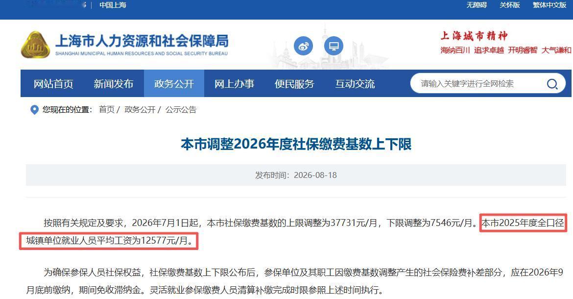 8月20日，周四，人社部、财政部发布了2026年养老金调整通知了吗？上海部分退休