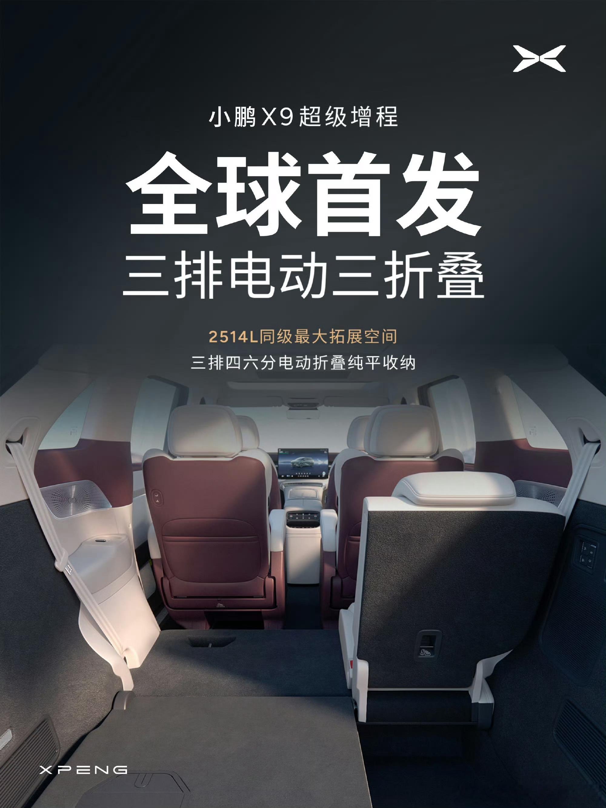 增程版的小鹏X9马上要来了，这次空间看起来有点讲究。之前体验老款小鹏X9，觉得除