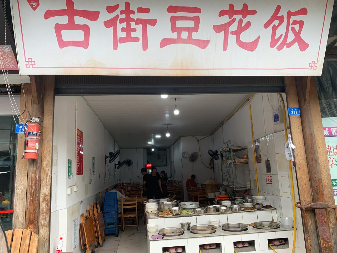 去过一次临邛古城。有2300年的历史，保护得不好，在城里吃得古街豆花饭还不错，特