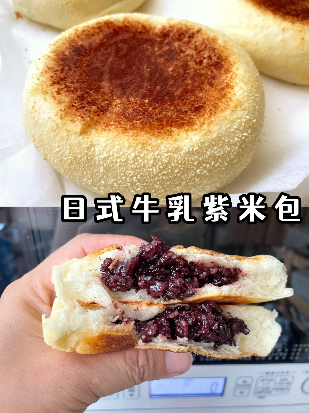 私房爆🔥的日式牛乳紫米面包超好吃😋