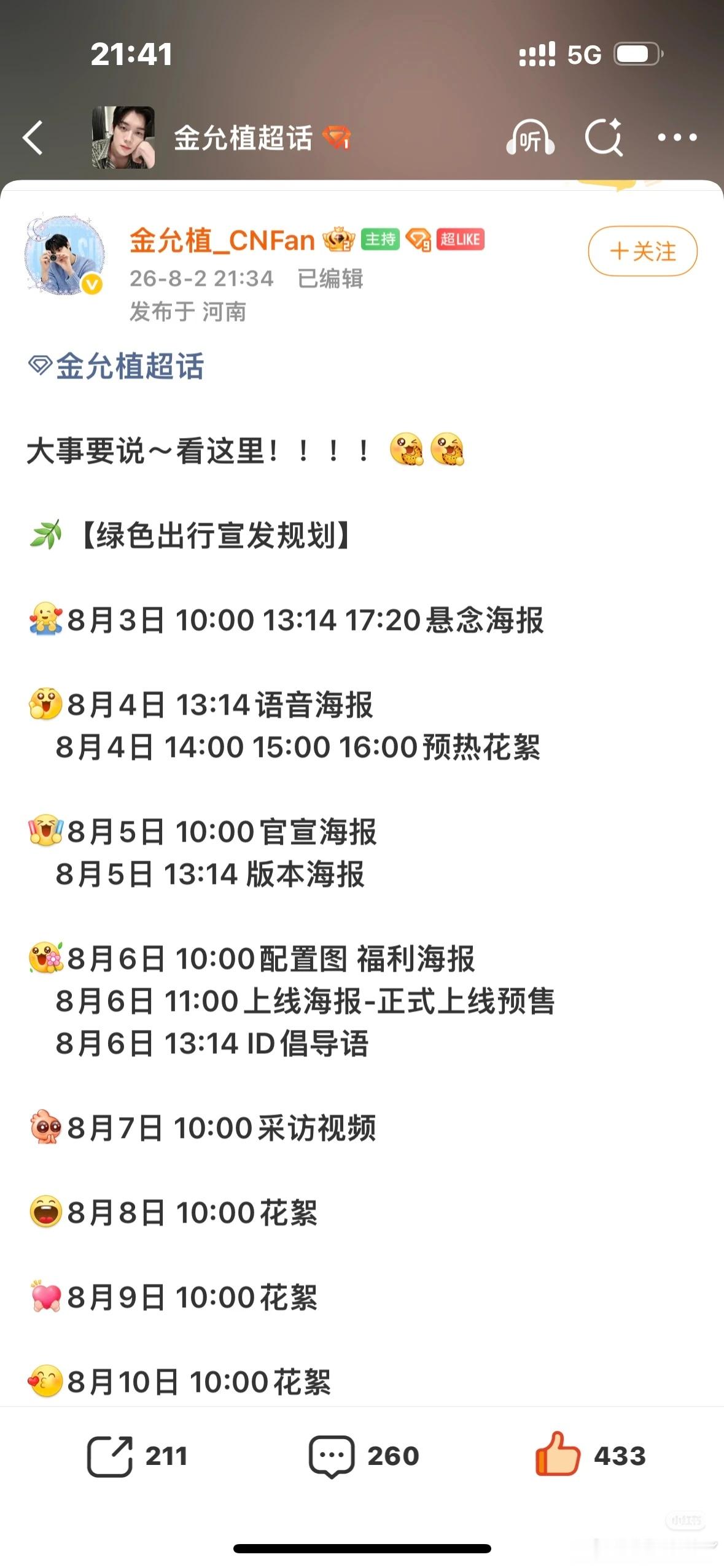 金允植单人商务开售排的挺紧，6号10:00卖木柯诗，11:00卖联名交通卡，木柯